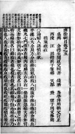 济阴纲目 卷4