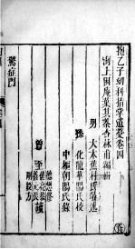幼科指掌 卷4