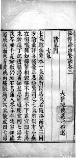 证治要决 2 卷3-5