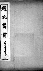 医贯 5 卷5