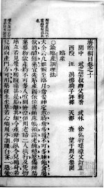 济阴纲目 卷10