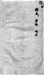 袖珍方 行4
