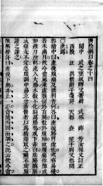 济阴纲目 卷14