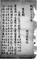 类经 卷25