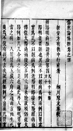 伤寒论条辩 卷4