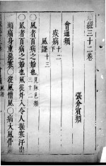 类经 卷32