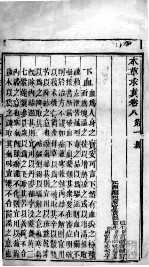 本草求真 卷8