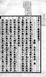 黄帝八十一难经解韪 下