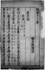 类经 卷13