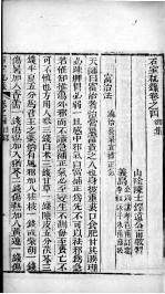 石室秘录 卷4
