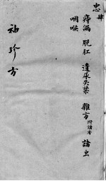 袖珍方 4