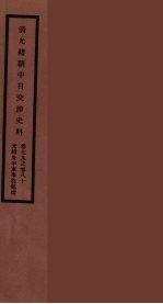 清光绪朝中日交涉史料 40