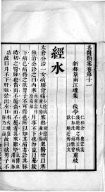 名医类案 卷11