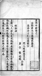 素问中经 卷1