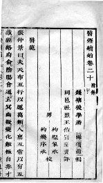 医灯续焰 卷20