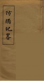 防浦纪略 2