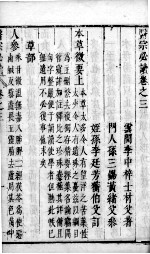医宗必读 卷3
