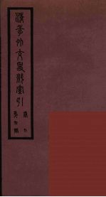清季外交史料 157