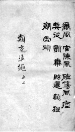杂病证治类方 5卷 上