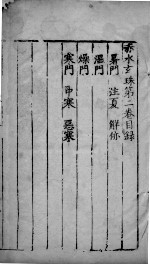 赤水玄朱 卷2