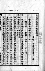 金匮玉函要略辑义 卷4