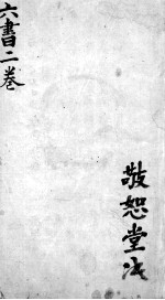 伤寒 2卷