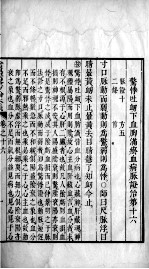 金匮要略方论本义 卷16-22