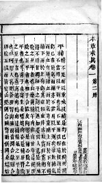本草求真 卷1 第2册