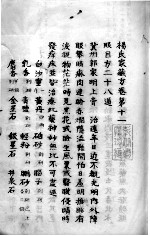 杨氏家藏方 卷11-15