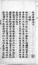 证治理会 卷3