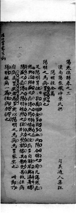 伤寒注解 卷3