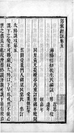 伤寒经注 卷5-7