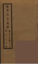 清季外交史料 44