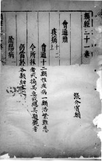 类经 卷31