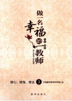 做一名幸福的教师