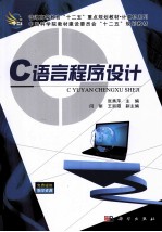 C语言程序设计