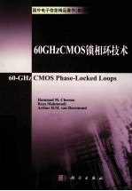 60GHZCMOS锁相环技术 英文
