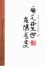 柏杨白话版资治通鉴 开元盛世范阳兵变