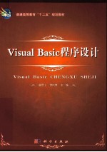 Visual Basic程序设计