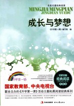 成长与梦想