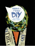 创意和手工产品设计 英文版