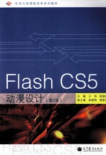 Flash CS5动漫设计