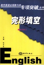 完型填空 最新修订