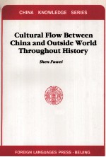 中外文化因缘 英文