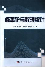 概率论与数理统计