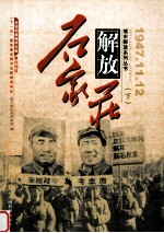 石家庄解放 下