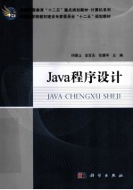 Java程序设计