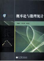 概率论与数理统计