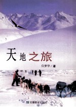 天地之旅