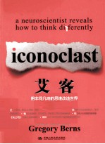 艾客 用非同凡响的思维改造世界